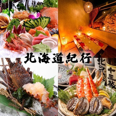 全席個室 かにと鮮魚の宴 北海道紀行 浜松町店 こだわりの画像