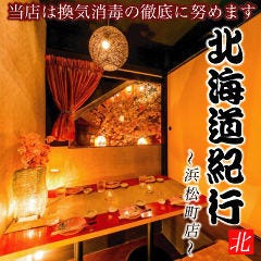浜松町で接待におすすめな料亭 レストラン