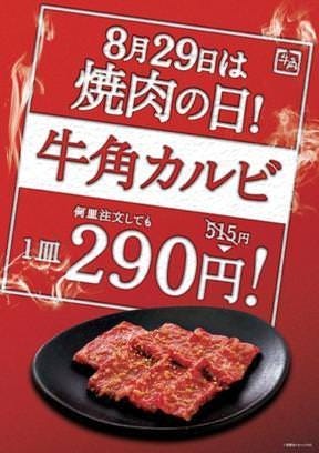 焼肉 牛角 阪急三宮さんきた店