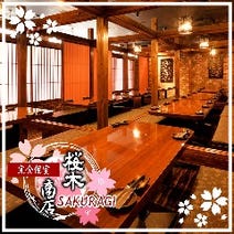 ［名古屋居酒屋×地鶏料理］完全個室居酒屋 桜木商店 名駅店の画像