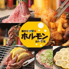 姫路で焼肉食べ放題があるお店