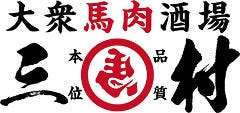大衆馬肉酒場 三村 熊本銀座通り店