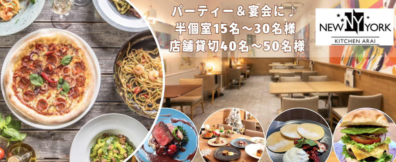 New York Kitchen ARAI 碑文谷店