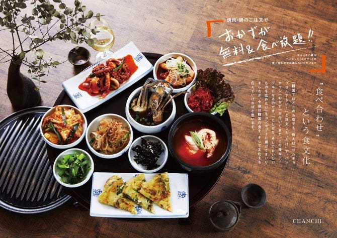 純韓国料理 チャンチ ヨドバシ梅田店 梅田 大阪駅 韓国料理 ぐるなび