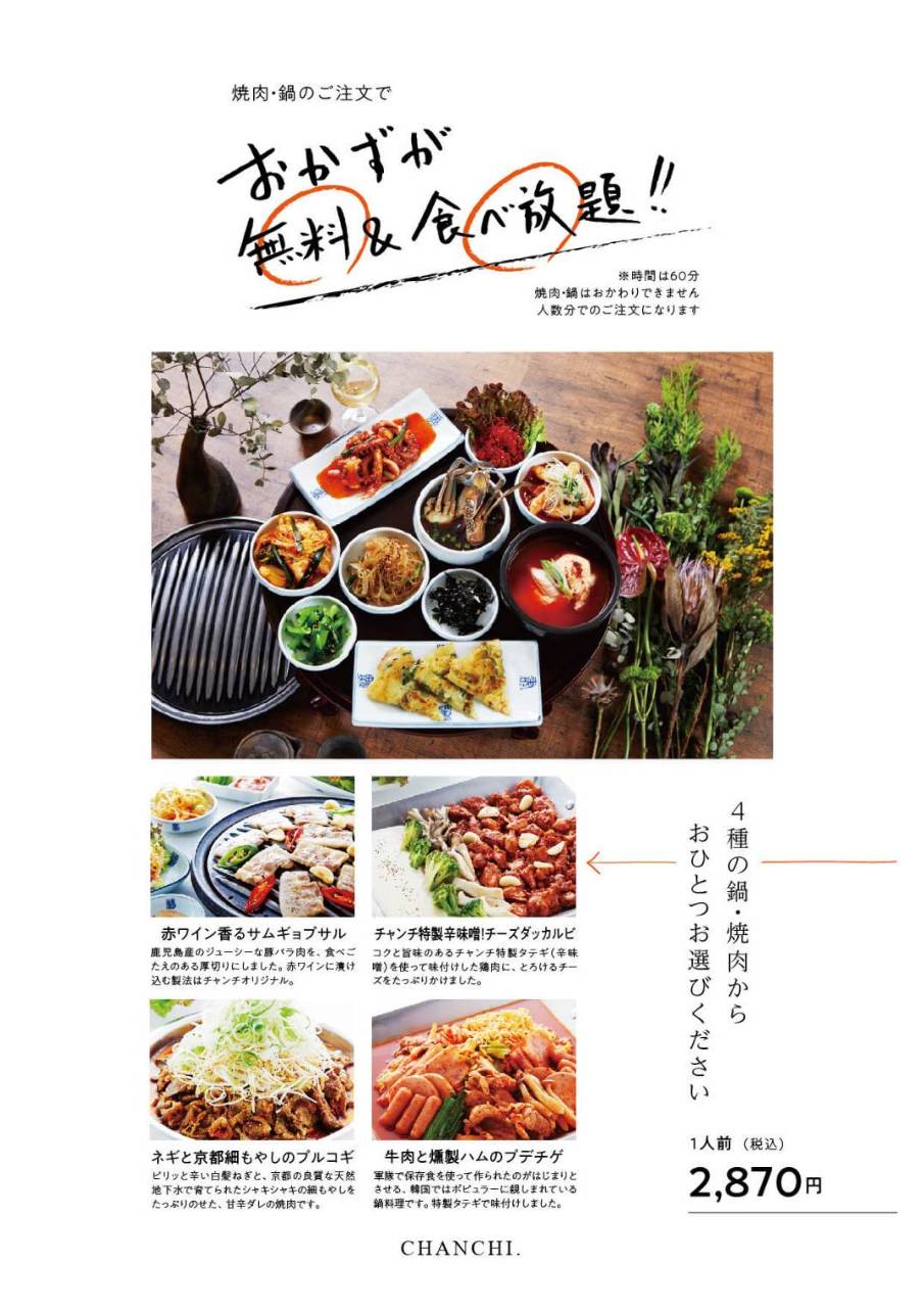 純韓国料理 チャンチ ヨドバシ梅田店 梅田 大阪駅 韓国料理 ぐるなび