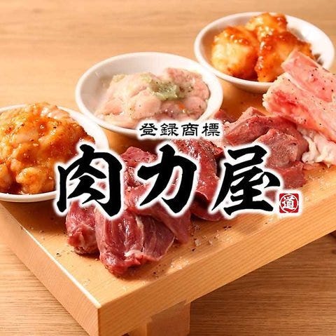 大衆ホルモン 肉力屋町田店 町田 焼肉 ぐるなび