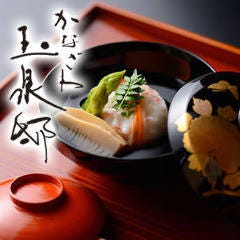 かなざわ玉泉邸 