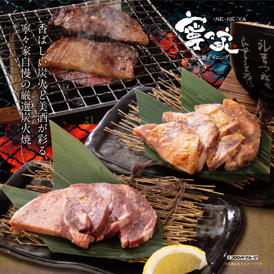 寧々家 山形 松見 町 店