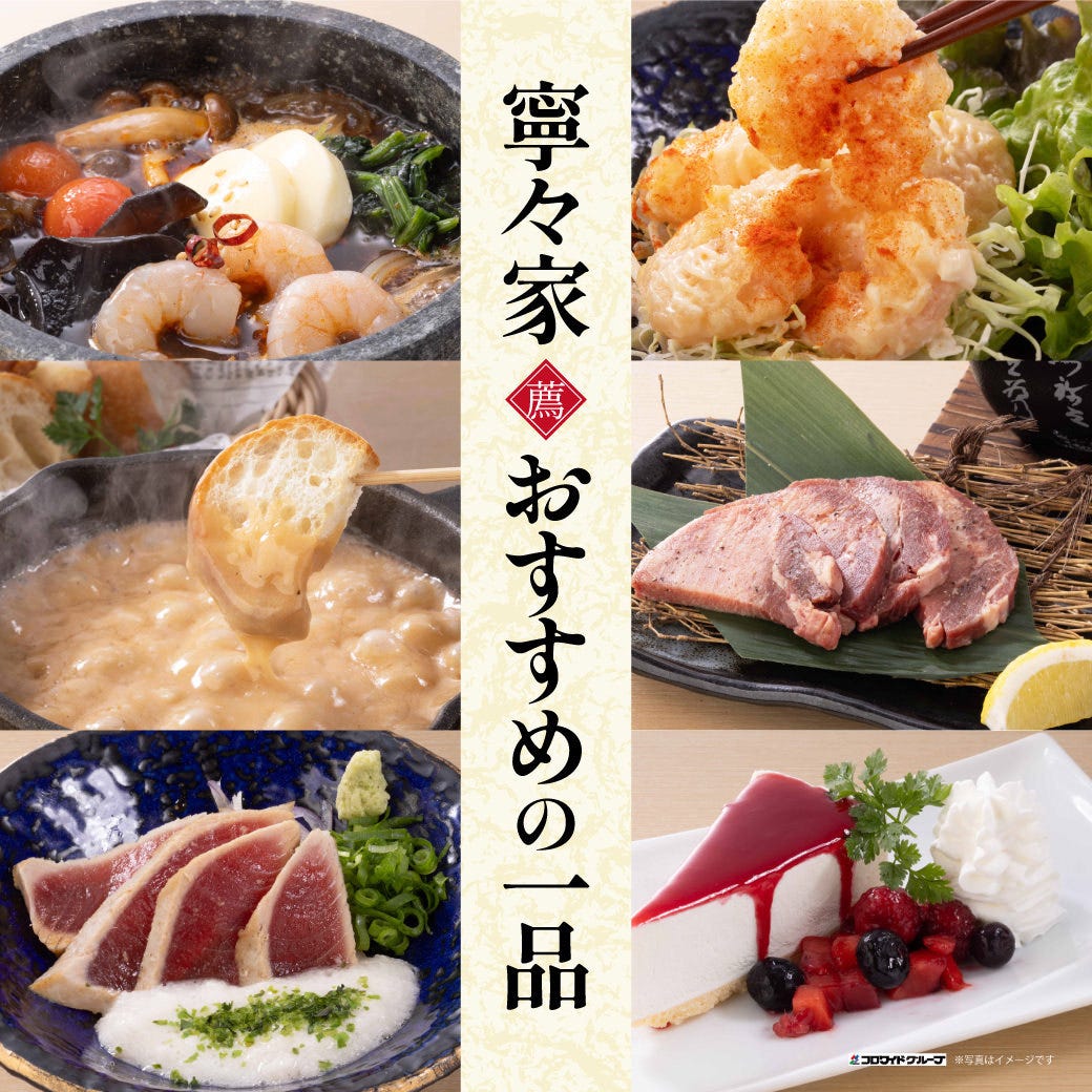 寧々家 山形 松見 町 店
