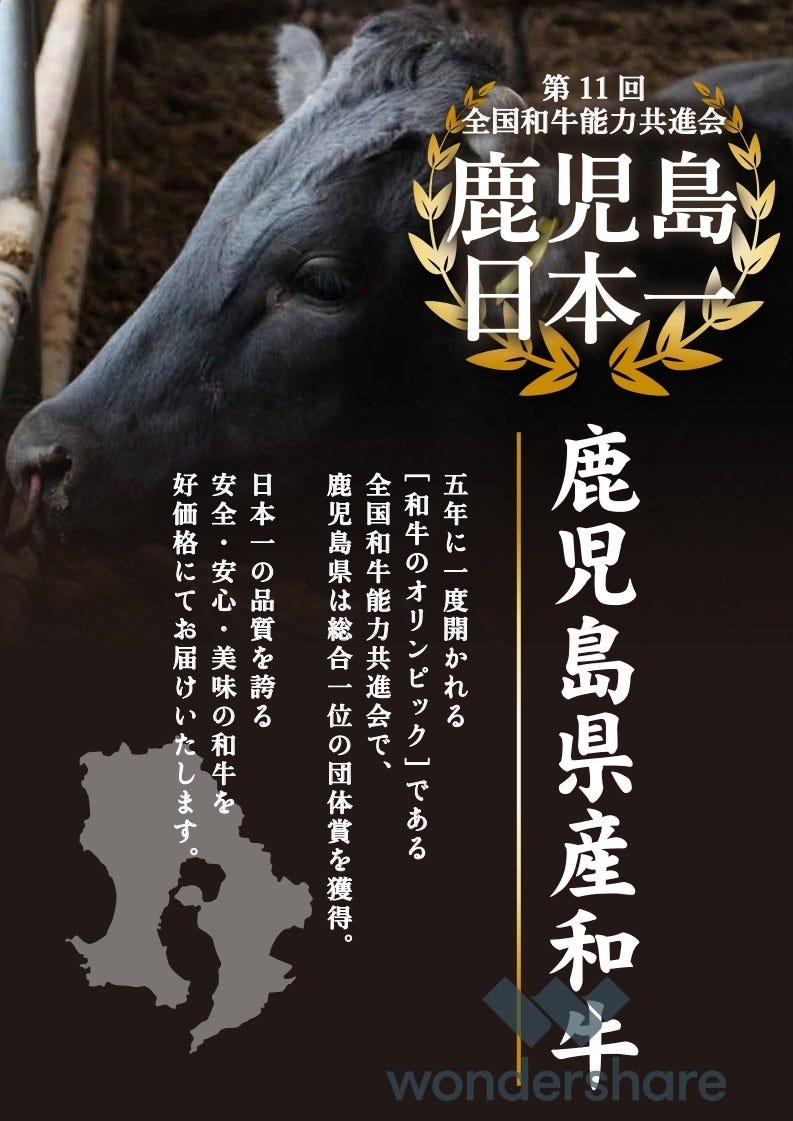 和牛オリンピック日本一の『 薩摩牛 』