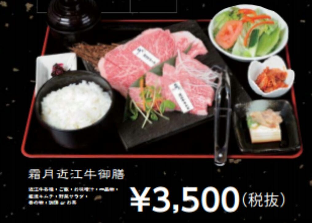 近江牛焼肉 霜月 近江八幡本店 料理 ドリンク ぐるなび