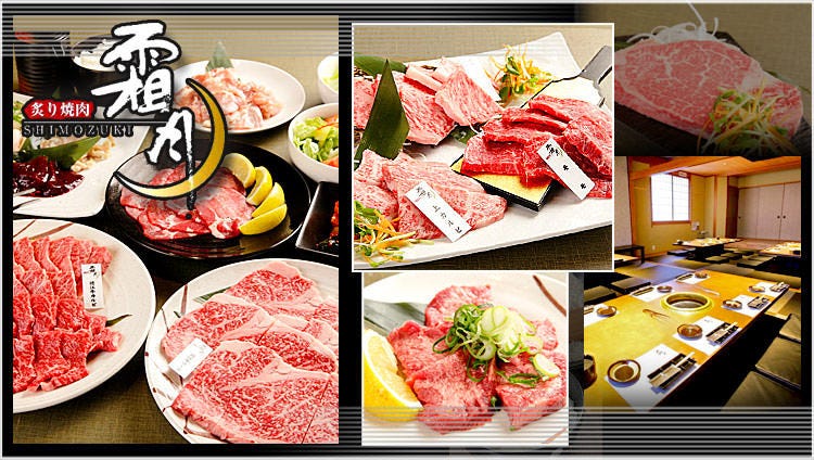 近江牛焼肉 霜月 近江八幡本店