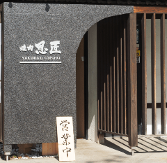 焼肉恩匠 鳥栖店