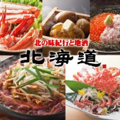 北の味紀行と地酒北海道 横浜天理ビル店