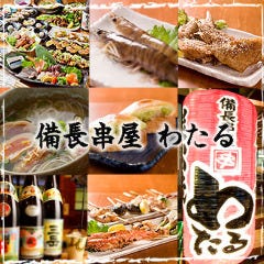 備長串屋 わたる 天満店