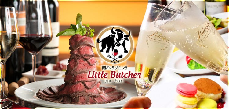 肉バル×イタリアン リトルブッチャー 浅草橋