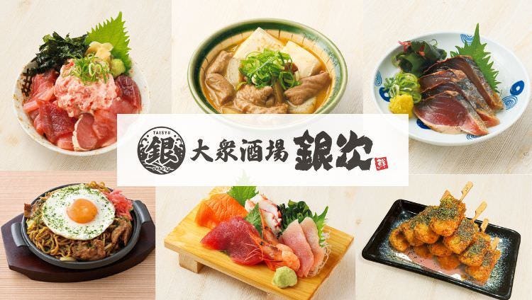 大衆酒場 銀次 京橋北口駅前店