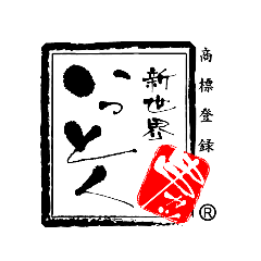 新世界串カツいっとく道頓堀戎橋店