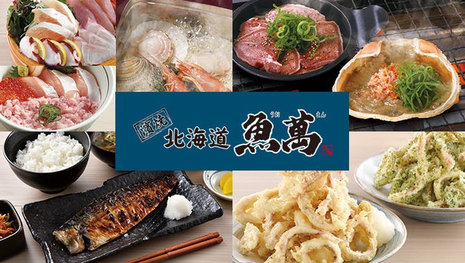 濱焼北海道魚萬 旭川2条通店 旭川 居酒屋 ぐるなび