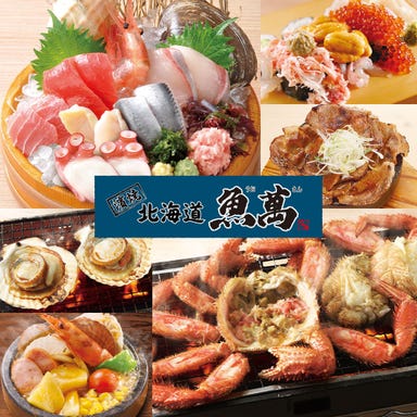 濱焼北海道魚萬 旭川2条通店_旨い魚をお届け!