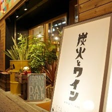 炭火とワイン 八尾店 写真 ぐるなび