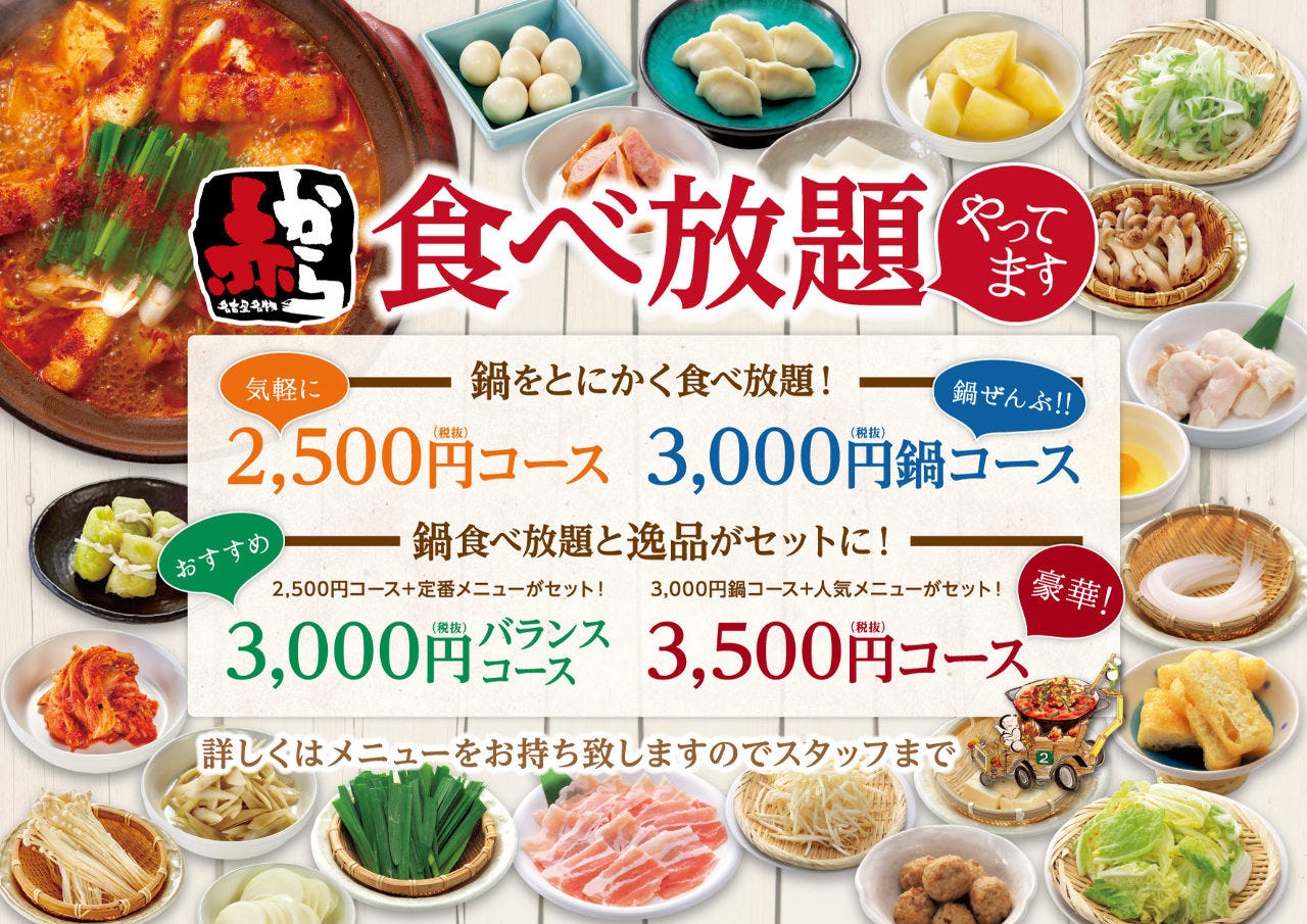 鍋ぜんぶ 赤から鍋食べ放題 3 000円 税抜 鍋コース 90分制 41品食べ放題の詳細 赤から 川崎東口店 川崎 鍋料理 ぐるなび