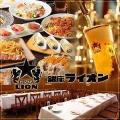 ビヤホールライオン 相鉄店 