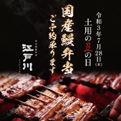 美味しいお店が見つかる なんばパークス周辺のうなぎでおすすめしたい人気のお店 ぐるなび