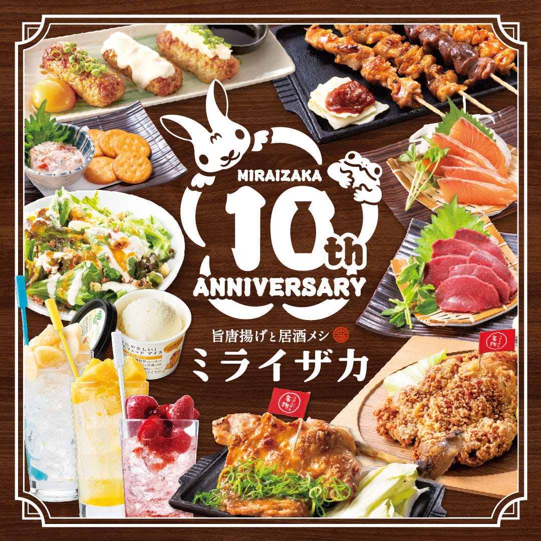 旨唐揚げと居酒メシ ミライザカ 呉中通り店（呉/居酒屋） - 楽天ぐるなび
