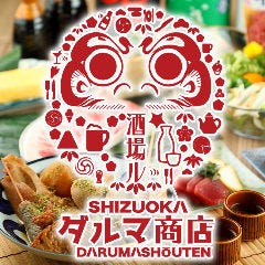 酒場ル ダルマ商店 静岡駅前店