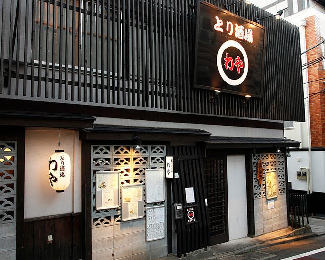 わや 四谷三丁目 四谷 四ツ谷 居酒屋 ぐるなび