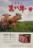 褐毛和牛（あか牛）【熊本県】