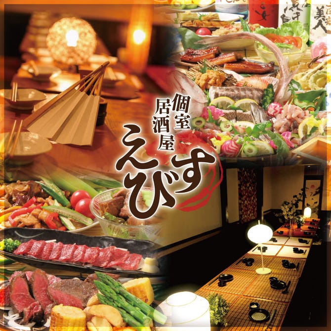 えびす 盛岡大通り店 盛岡 居酒屋 ぐるなび