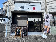 雅‐MIYABI‐