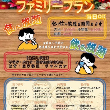 ゆうづき_【お子様連れ団体】ファミリープラン！当日OK♪食べ飲み放題お一人様2時間半4000円（税込）