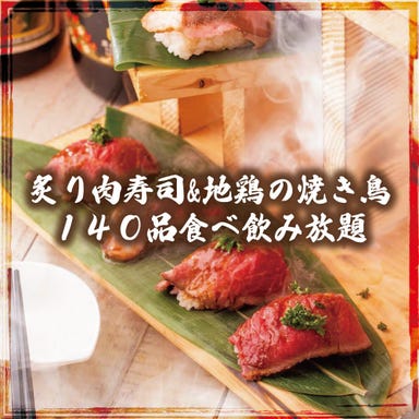 もつ鍋＆肉炙り寿司食べ放題 SUIGETSU 新宿駅前店  コースの画像