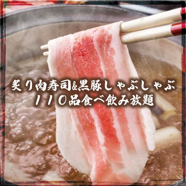 もつ鍋＆肉炙り寿司食べ放題 SUIGETSU 新宿駅前店  コースの画像