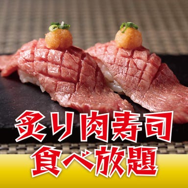 もつ鍋＆肉炙り寿司食べ放題 SUIGETSU 新宿駅前店  こだわりの画像