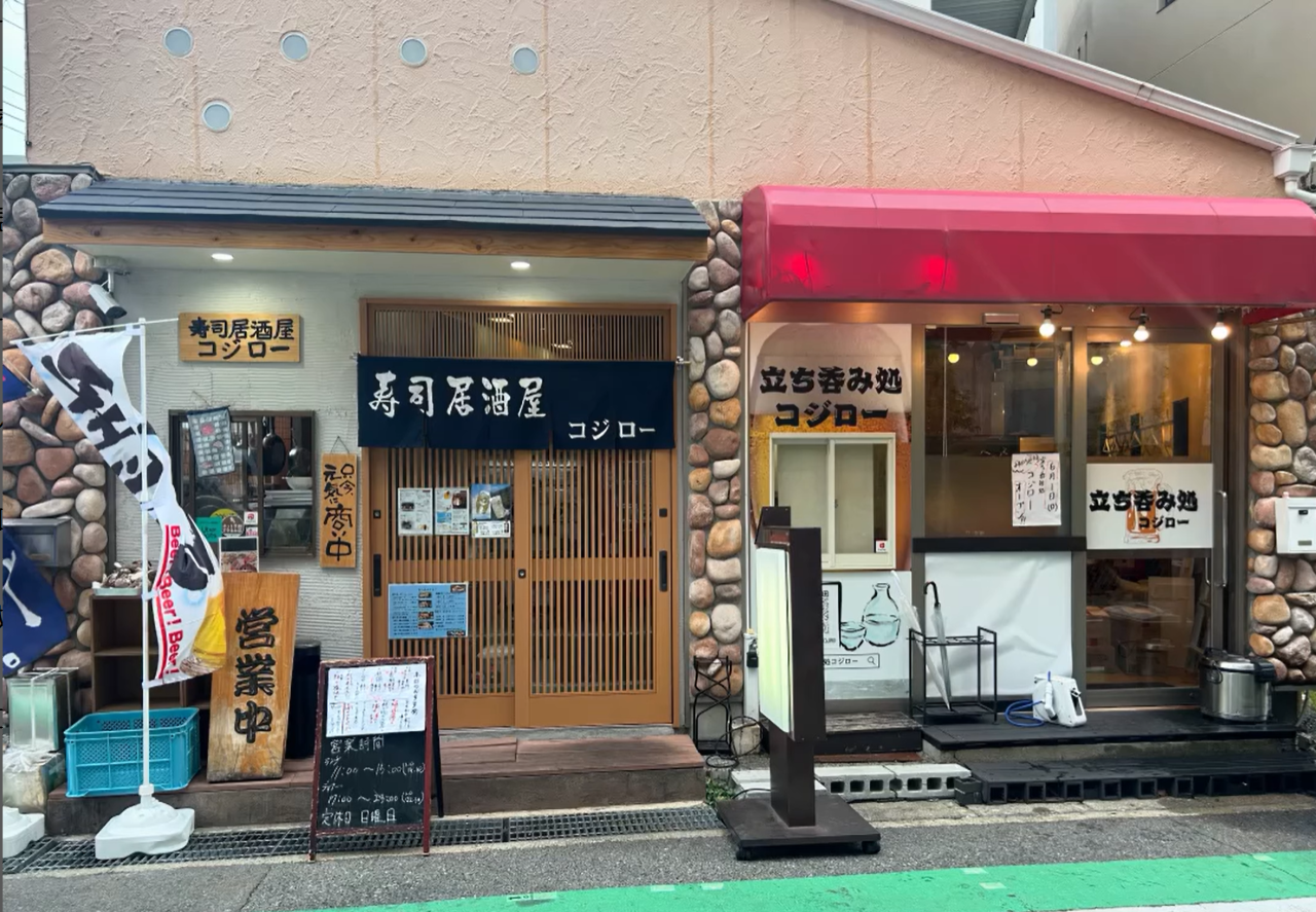 寿司居酒屋 コジロー