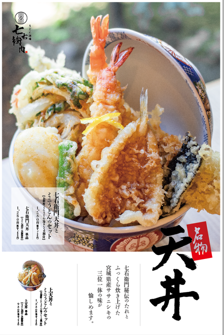うどん酒場 七右衛門 エスパル店 仙台 うどん ぐるなび