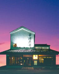 無限堂 大町本店