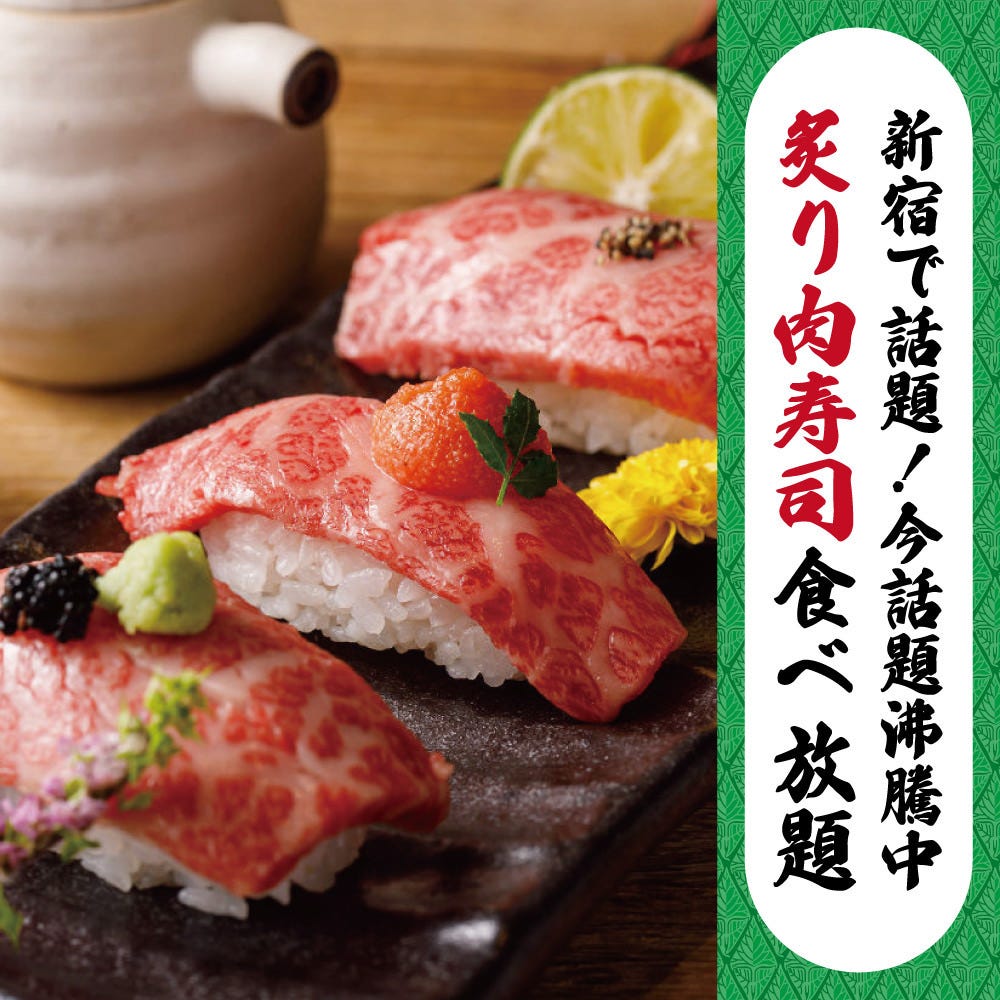 22年 最新グルメ 個室肉バル 肉寿司食べ放題 ミートキング 新宿東口店 新宿 レストラン カフェ 居酒屋のネット予約 東京版