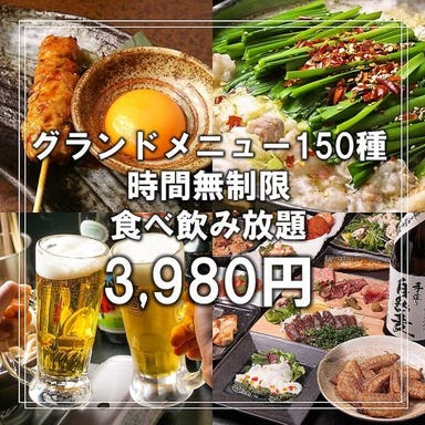 全150種 食べ飲み放題 居酒屋 日吉商店 横浜西口店  メニューの画像