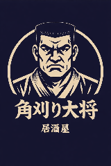 居酒屋 角刈り大将