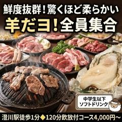 羊だヨ！全員集合