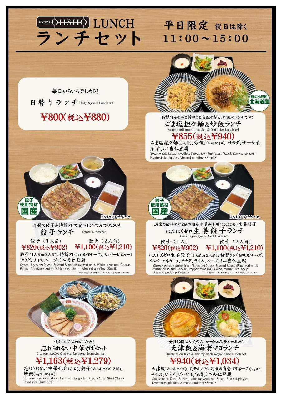 gyoza ohsho 烏丸 御池 店