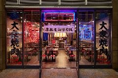 ホルモン酒場55 京急蒲田店
