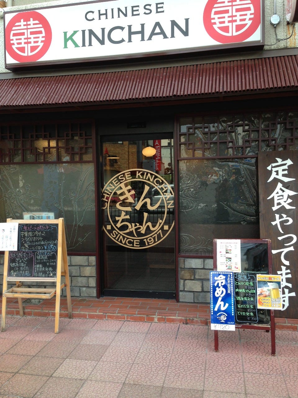 チャイニーズ きんちゃん（伏見・醍醐/中華料理） - 楽天ぐるなび