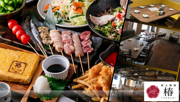 炭火串焼×個室 －椿TSUBAKI－ 戸塚東口（戸塚・東戸塚/居酒屋） - 楽天