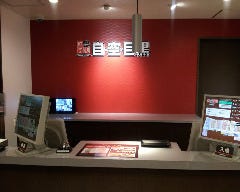 自遊空間 目黒駅前店 地図 目黒 漫画喫茶 マンガ喫茶 ぐるなび